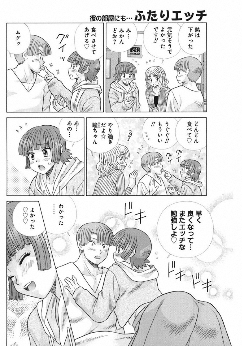 Futari Ecchi - Chapter 536 - Page 6