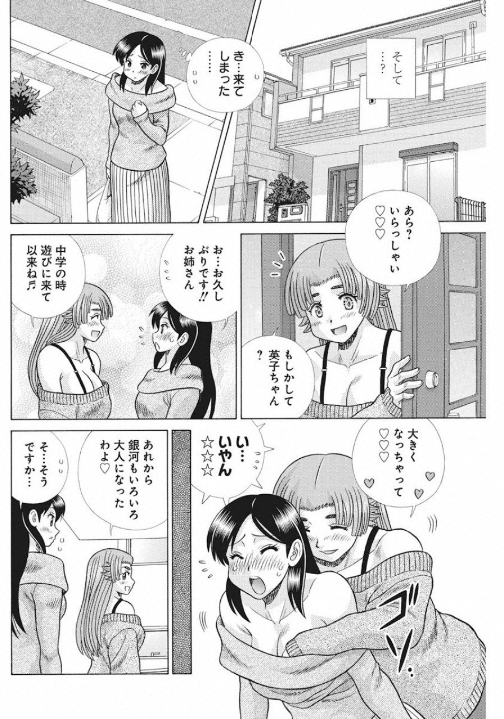 Futari Ecchi - Chapter 536 - Page 8