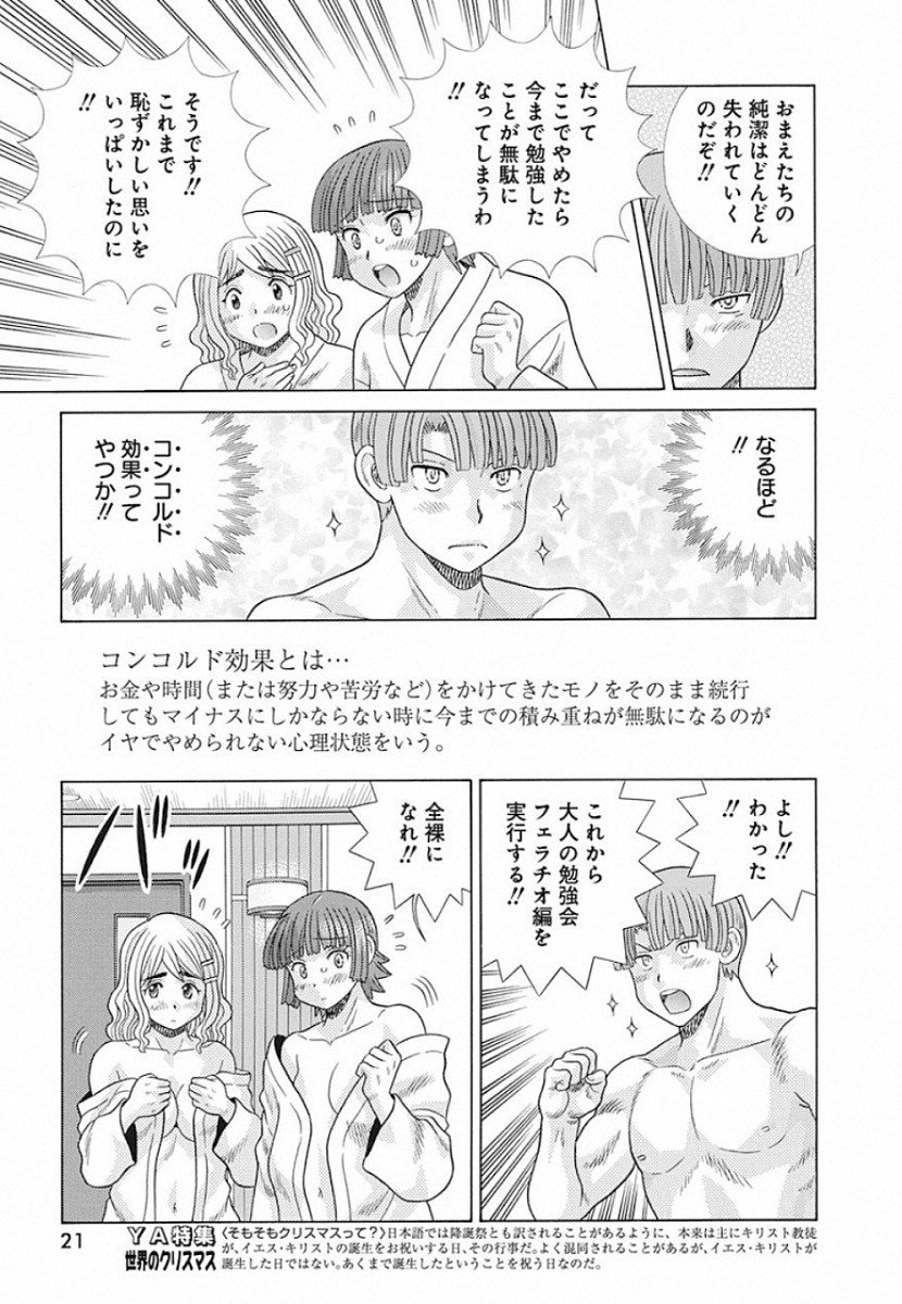 Futari Ecchi - Chapter 537 - Page 10