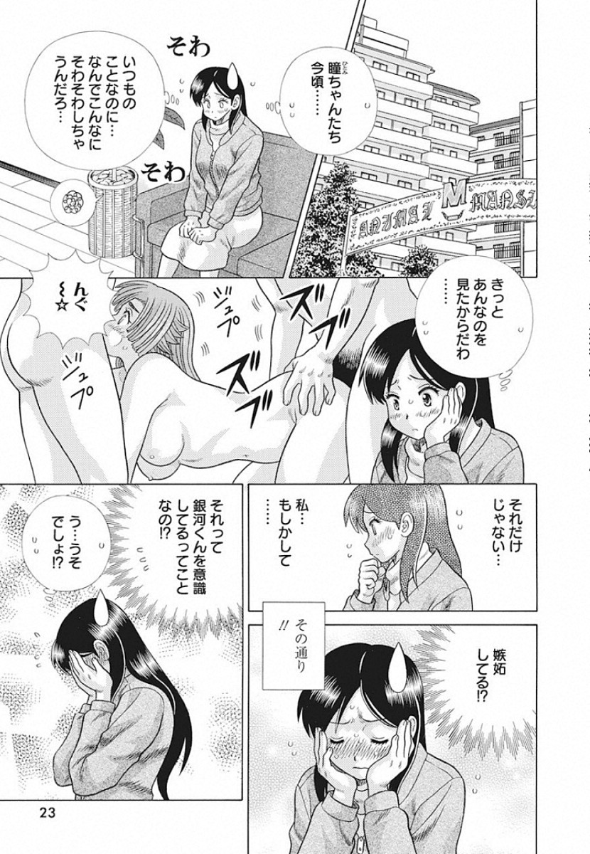 Futari Ecchi - Chapter 537 - Page 12