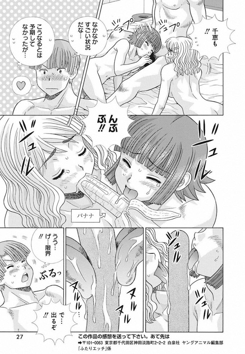 Futari Ecchi - Chapter 537 - Page 16