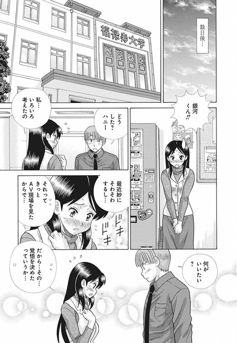 Futari Ecchi - Chapter 537 - Page 18