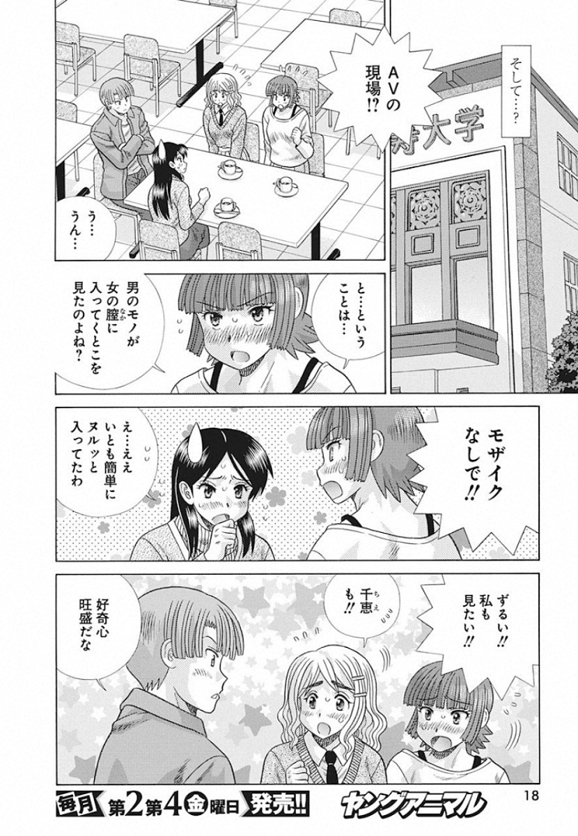 Futari Ecchi - Chapter 537 - Page 7