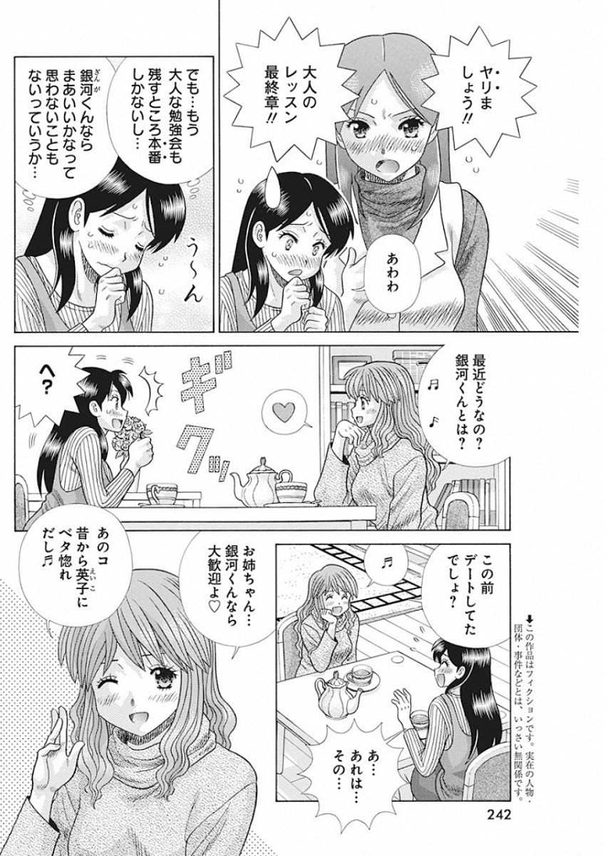 Futari Ecchi - Chapter 538 - Page 2
