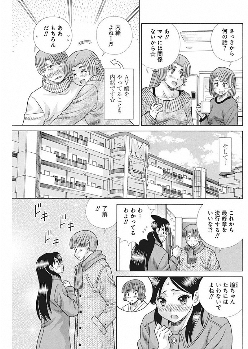 Futari Ecchi - Chapter 538 - Page 5