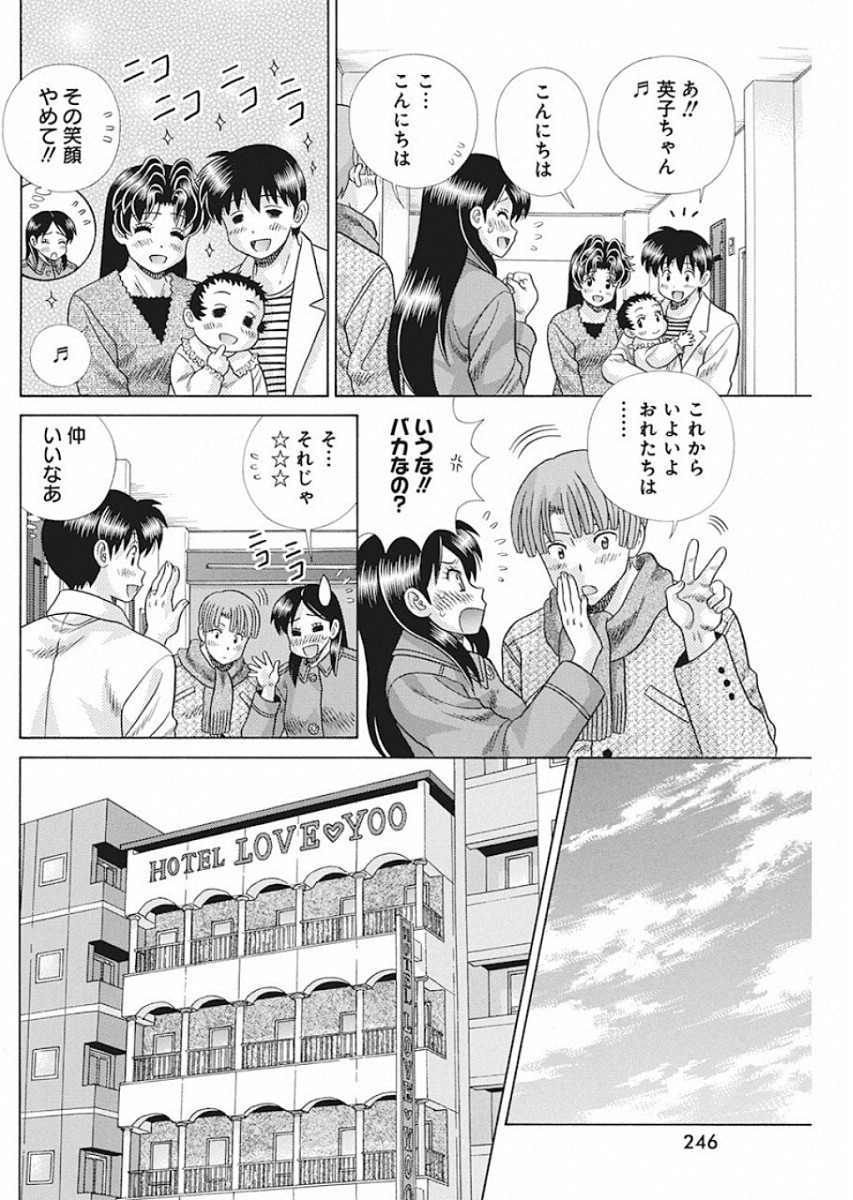 Futari Ecchi - Chapter 538 - Page 6