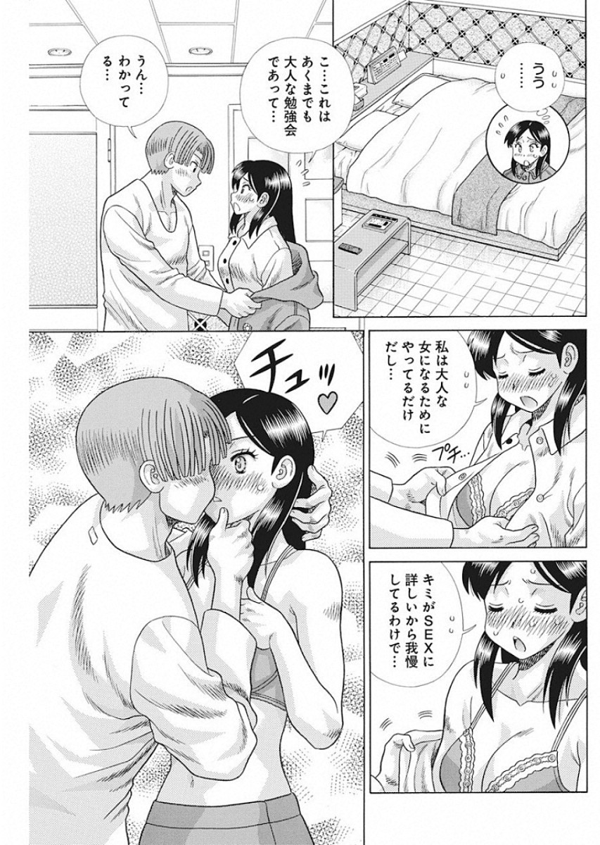 Futari Ecchi - Chapter 538 - Page 7