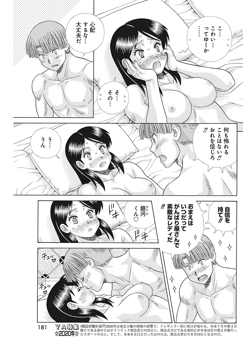 Futari Ecchi - Chapter 539 - Page 5