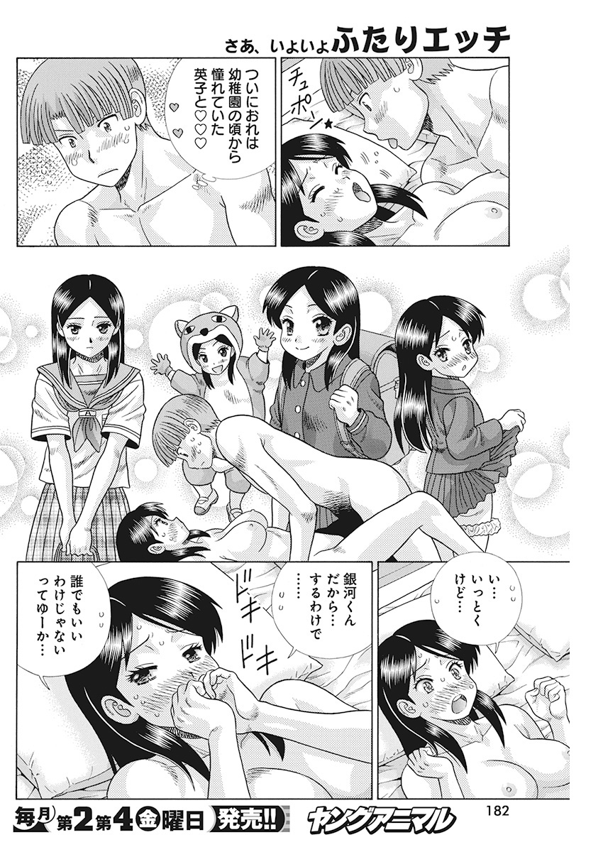 Futari Ecchi - Chapter 539 - Page 6