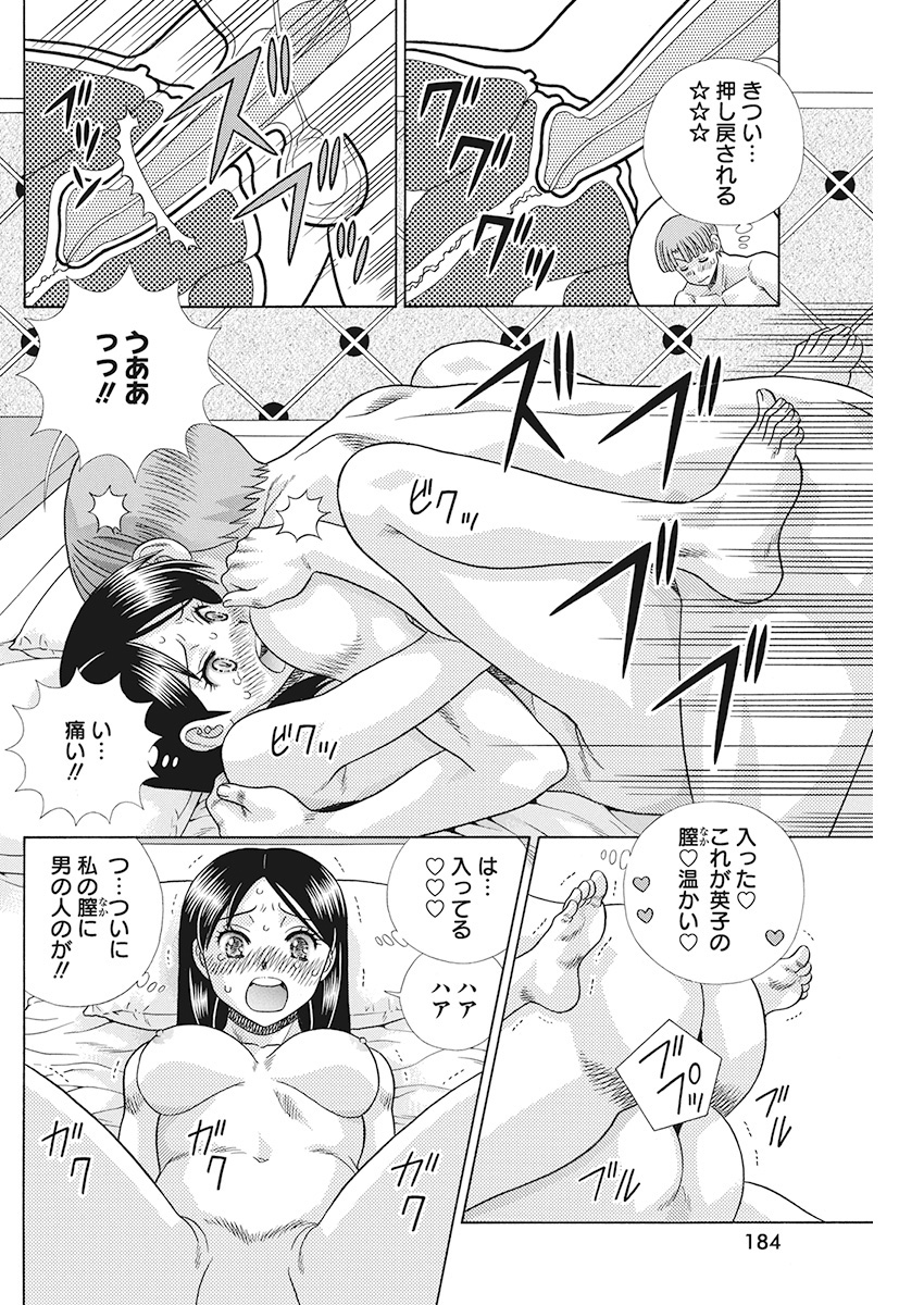 Futari Ecchi - Chapter 539 - Page 8