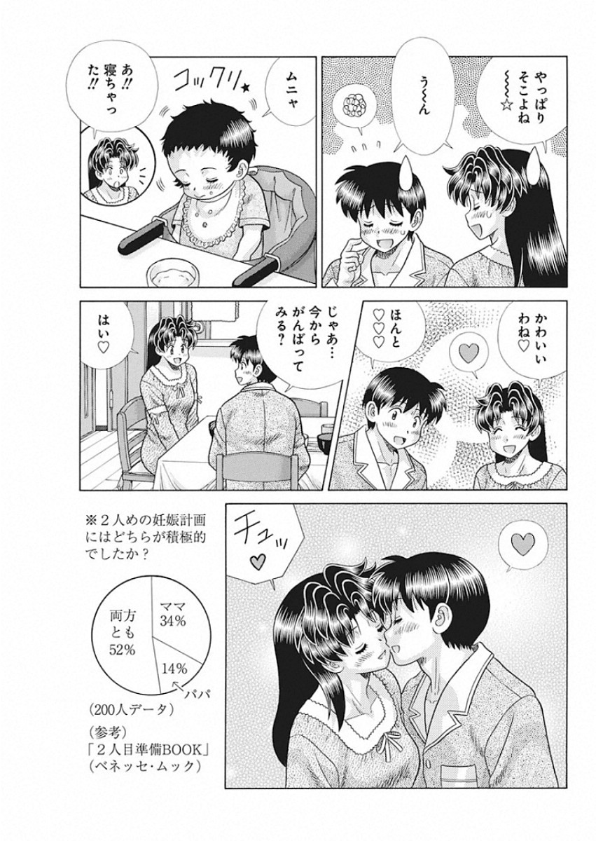 Futari Ecchi - Chapter 540 - Page 11