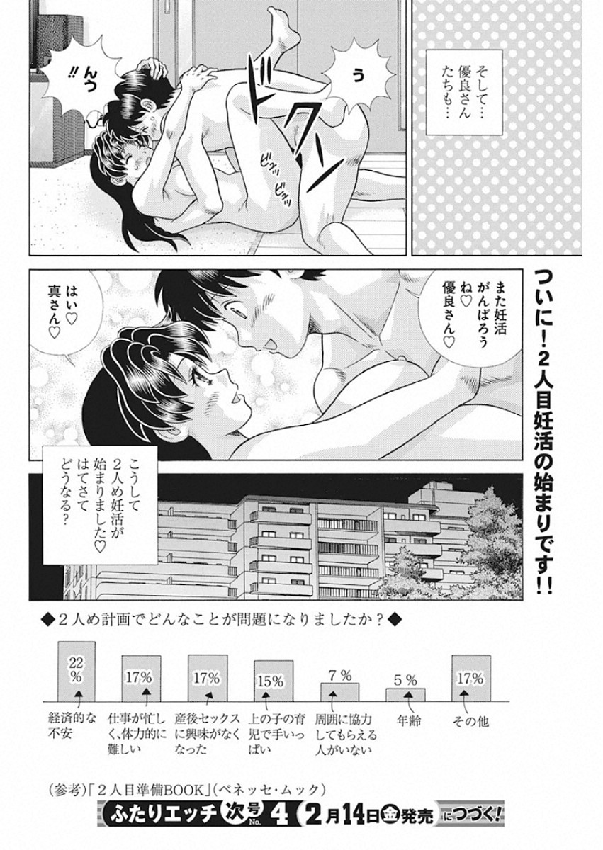 Futari Ecchi - Chapter 540 - Page 16