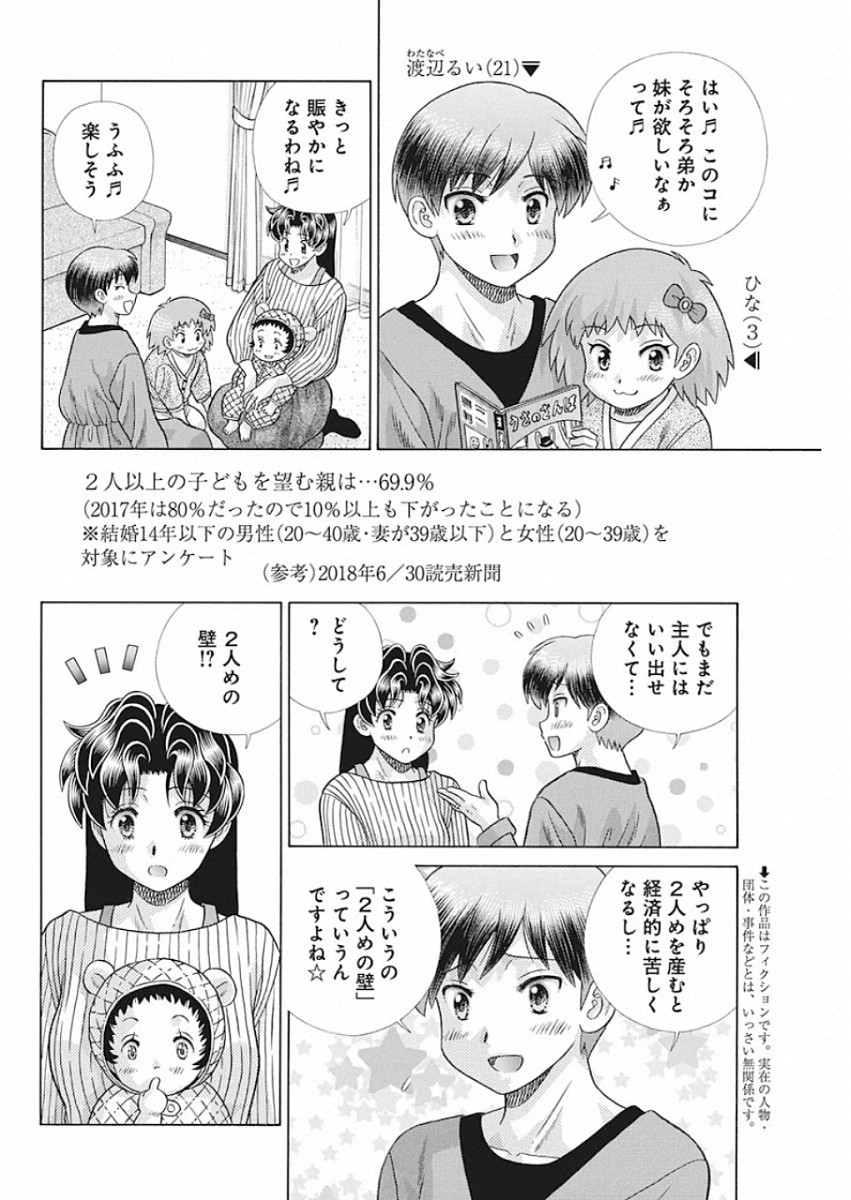 Futari Ecchi - Chapter 540 - Page 2