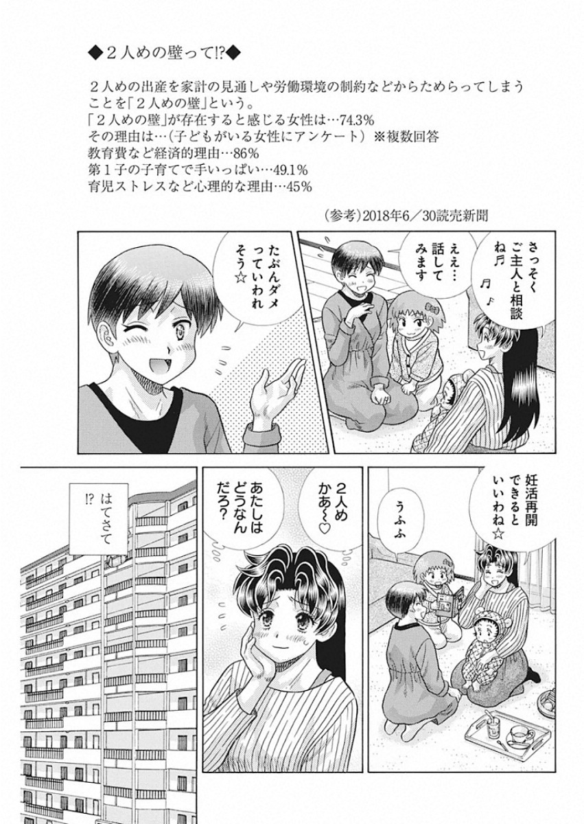 Futari Ecchi - Chapter 540 - Page 3