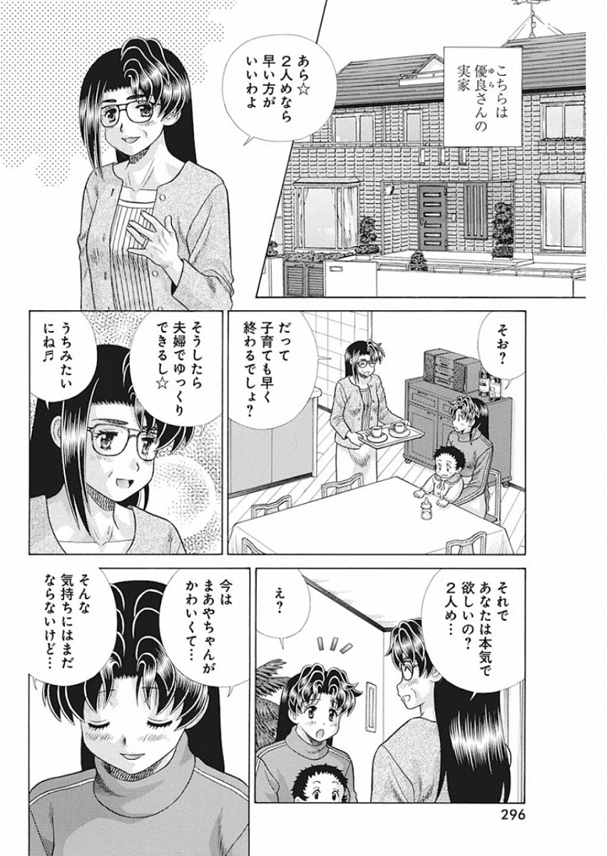 Futari Ecchi - Chapter 540 - Page 4