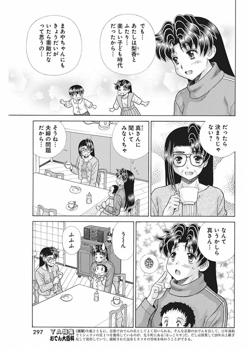 Futari Ecchi - Chapter 540 - Page 5