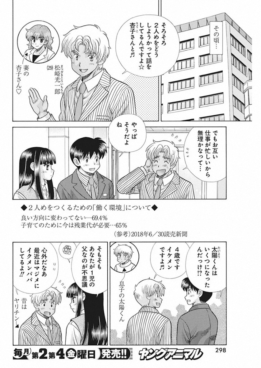 Futari Ecchi - Chapter 540 - Page 6