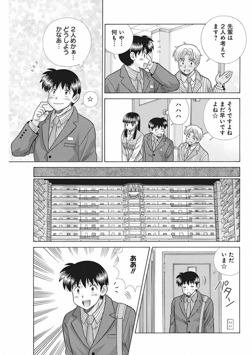 Futari Ecchi - Chapter 540 - Page 7