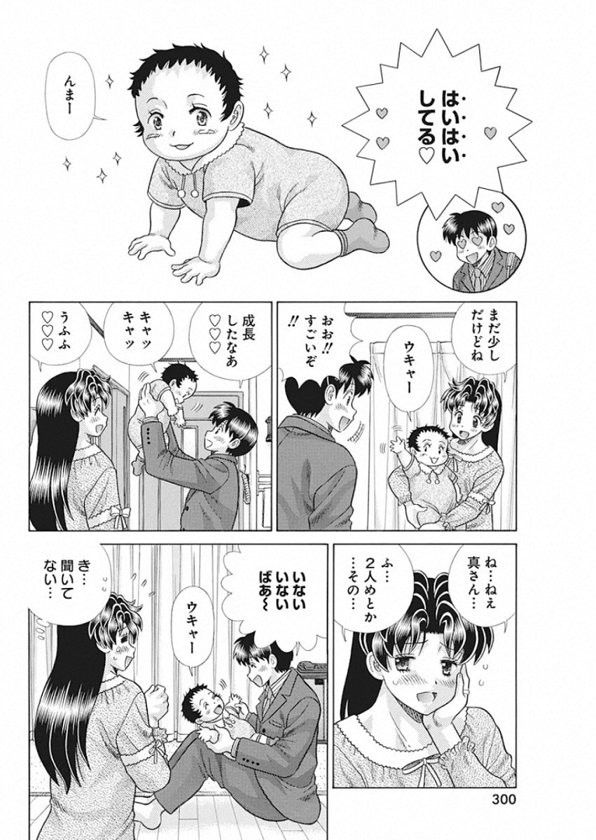 Futari Ecchi - Chapter 540 - Page 8