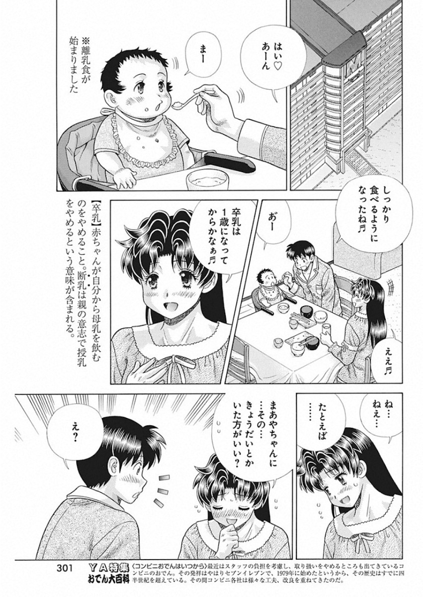 Futari Ecchi - Chapter 540 - Page 9