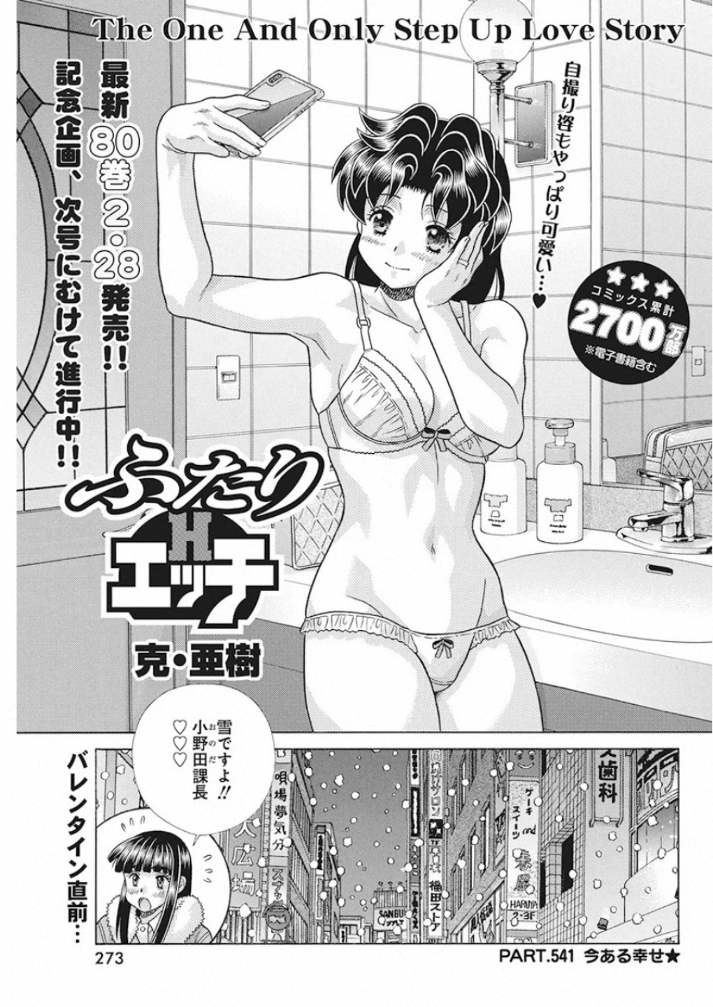 Futari Ecchi - Chapter 541 - Page 1