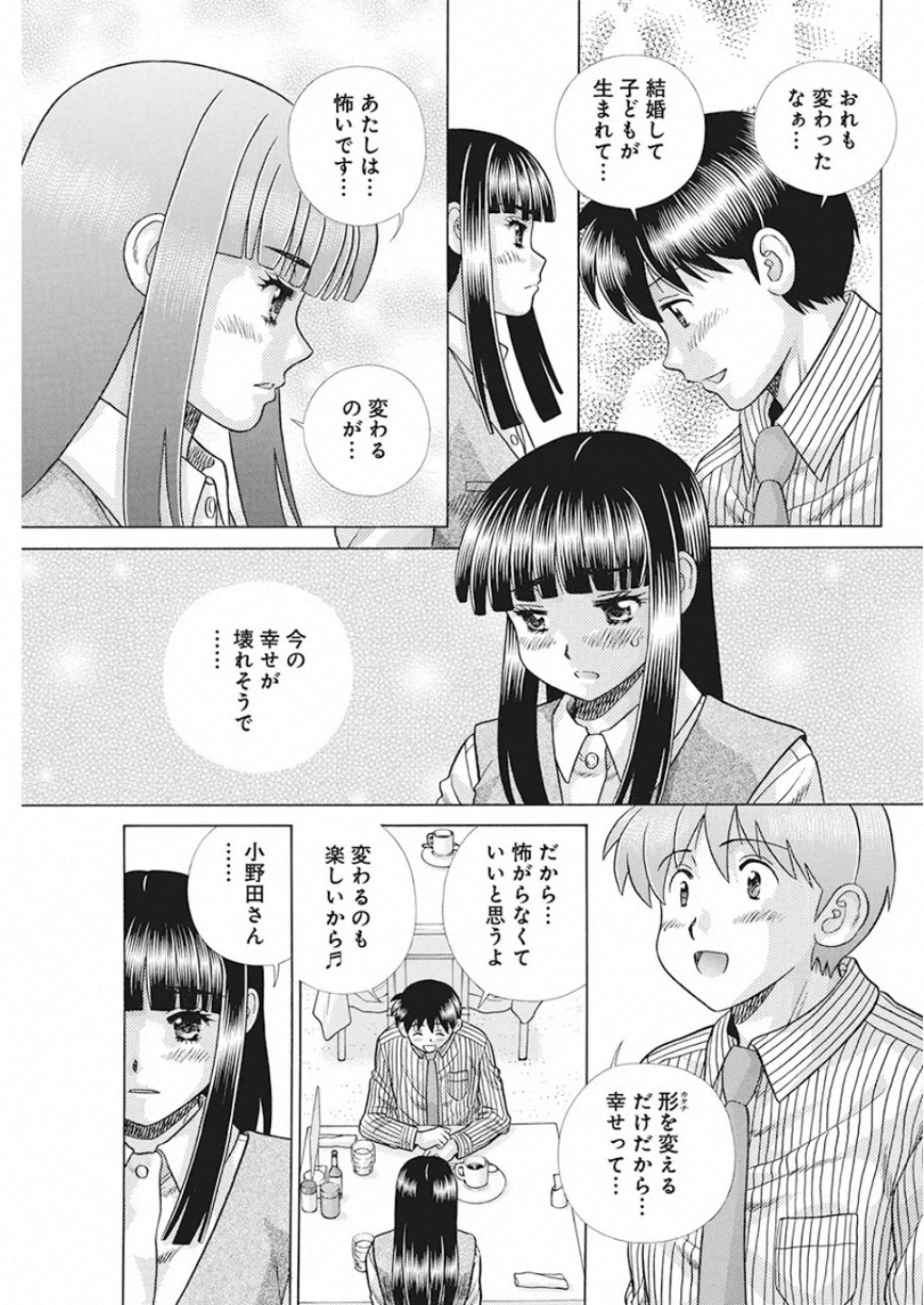 Futari Ecchi - Chapter 541 - Page 13