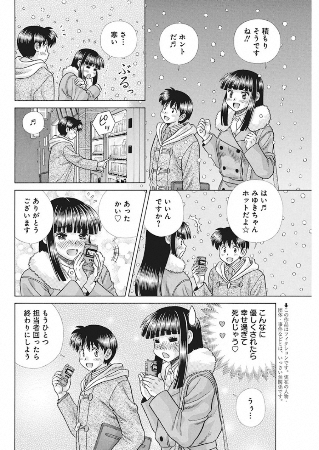 Futari Ecchi - Chapter 541 - Page 2