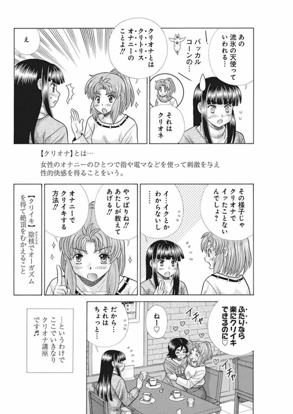 Futari Ecchi - Chapter 541 - Page 4