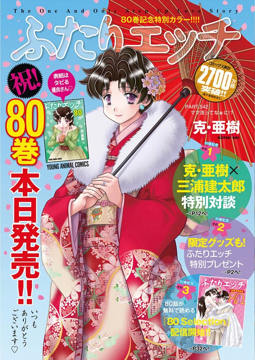 Futari Ecchi - Chapter 542 - Page 1