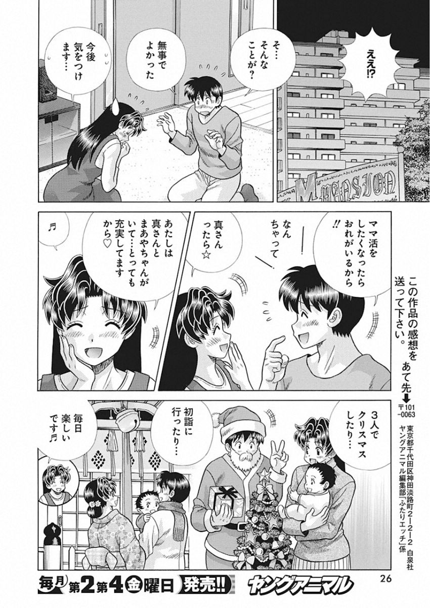 Futari Ecchi - Chapter 542 - Page 15