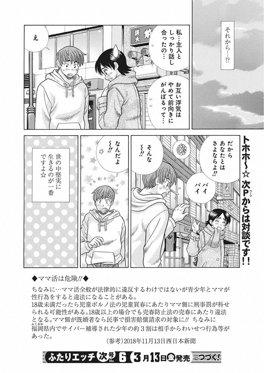 Futari Ecchi - Chapter 542 - Page 17