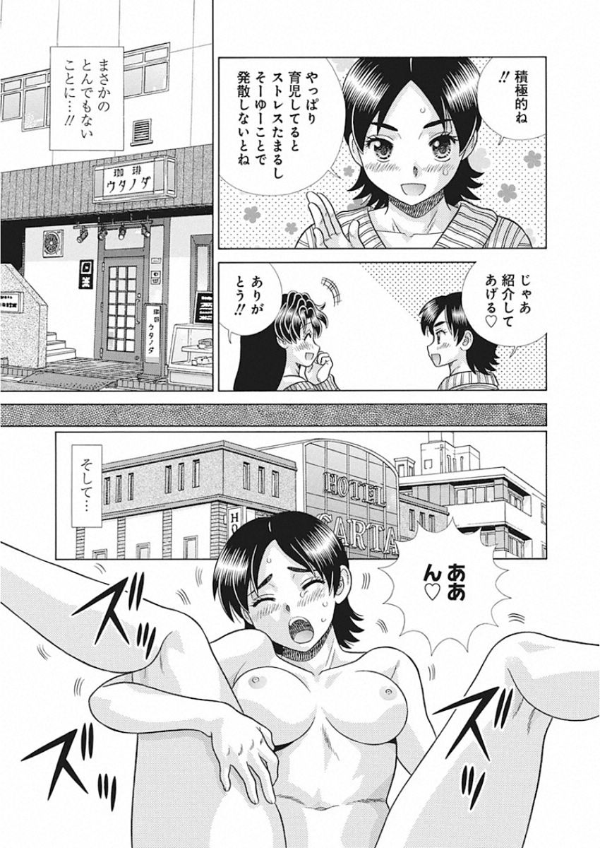 Futari Ecchi - Chapter 542 - Page 4