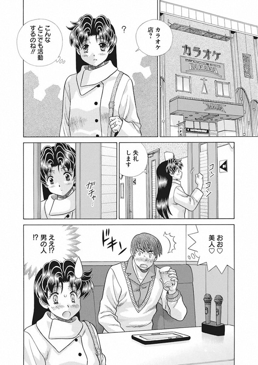 Futari Ecchi - Chapter 542 - Page 7