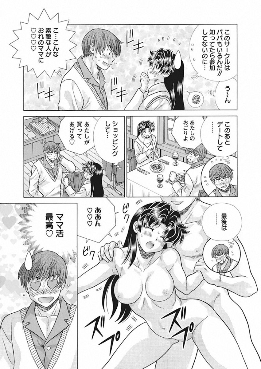 Futari Ecchi - Chapter 542 - Page 8