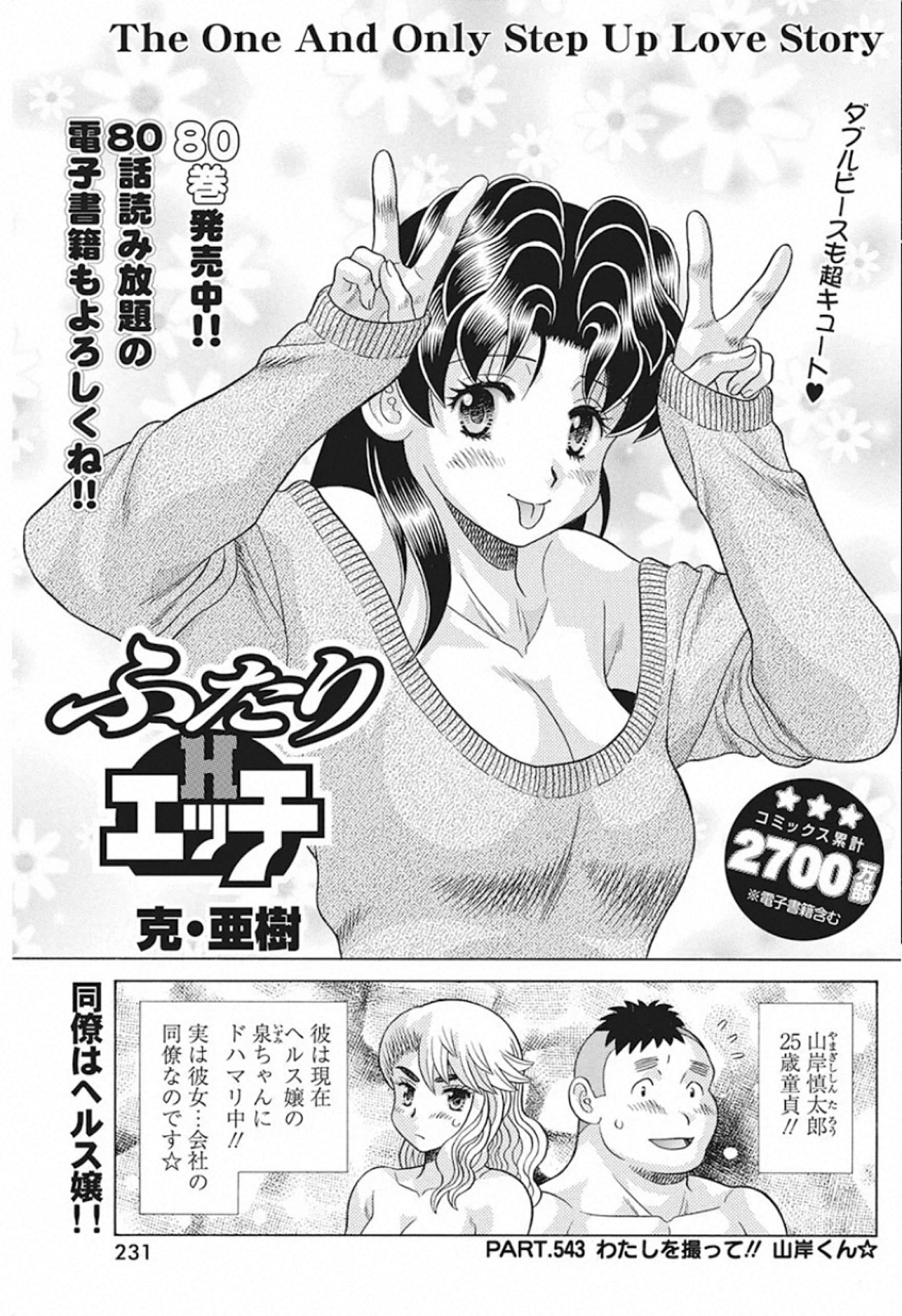 Futari Ecchi - Chapter 543 - Page 1