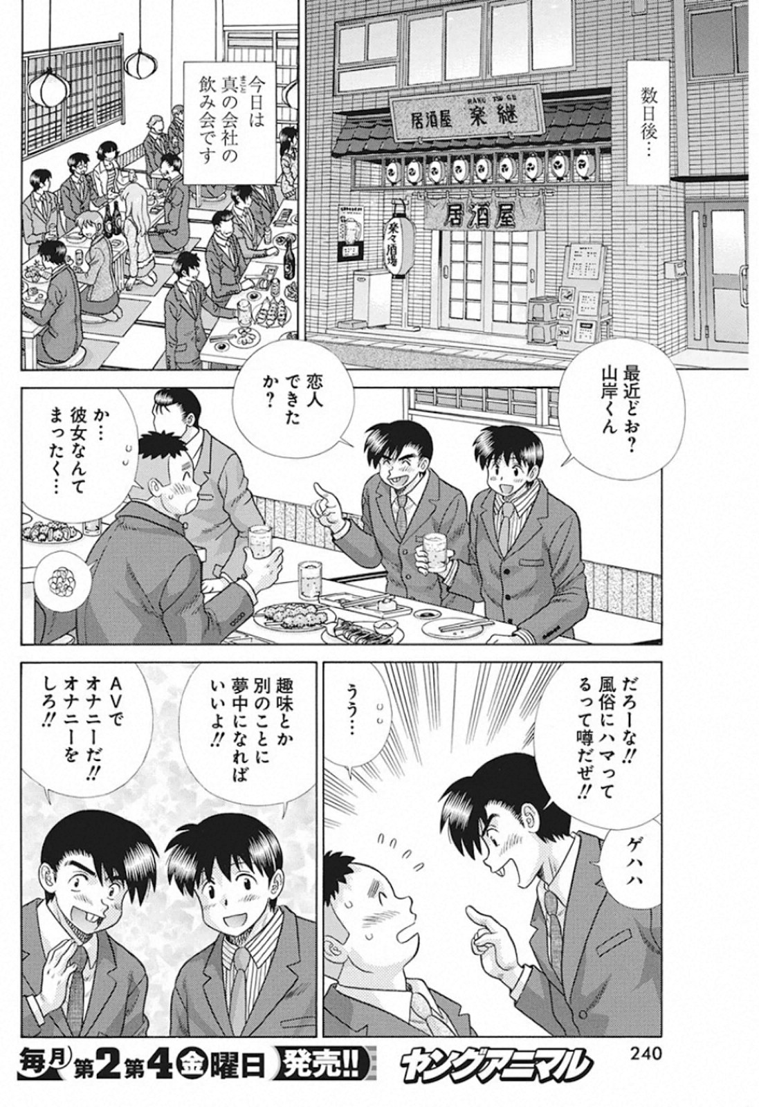 Futari Ecchi - Chapter 543 - Page 10