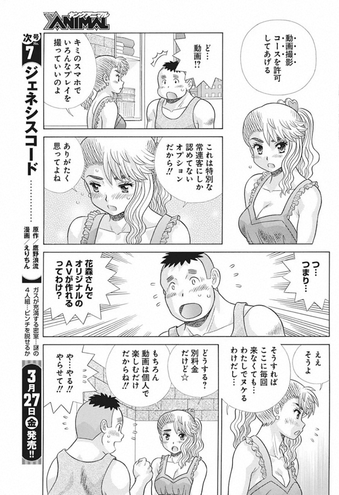 Futari Ecchi - Chapter 543 - Page 13