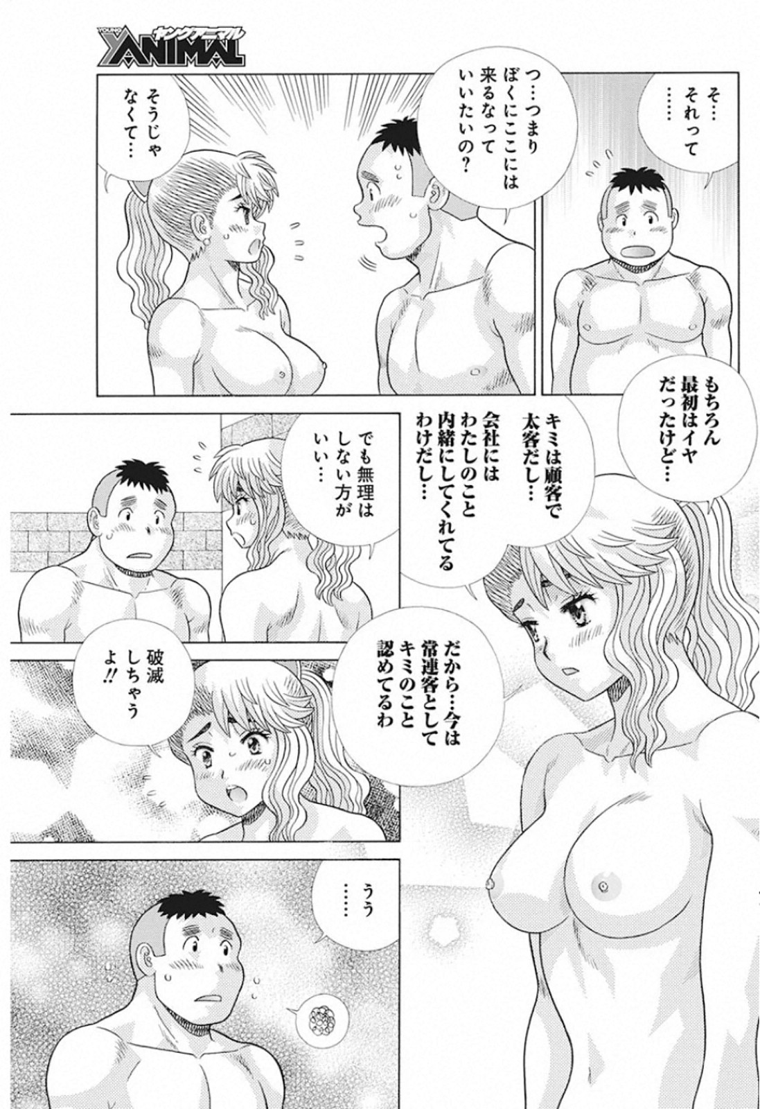Futari Ecchi - Chapter 543 - Page 9