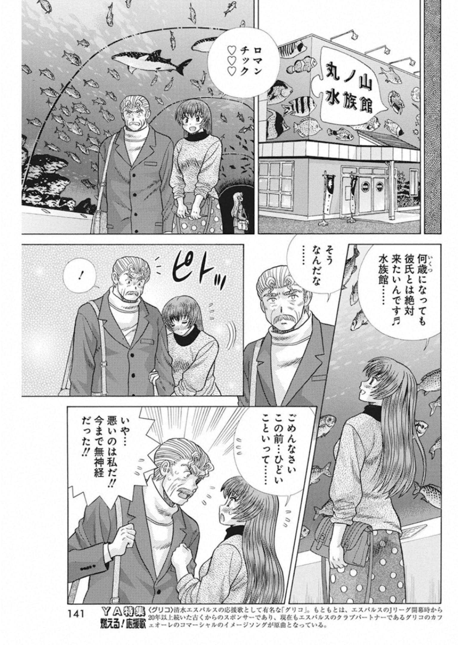 Futari Ecchi - Chapter 544 - Page 11