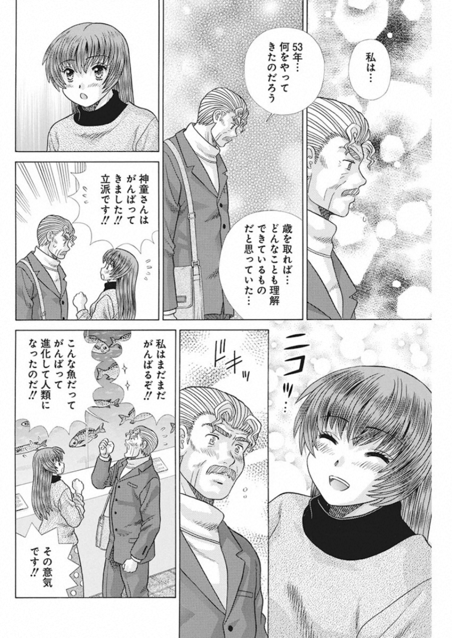 Futari Ecchi - Chapter 544 - Page 12