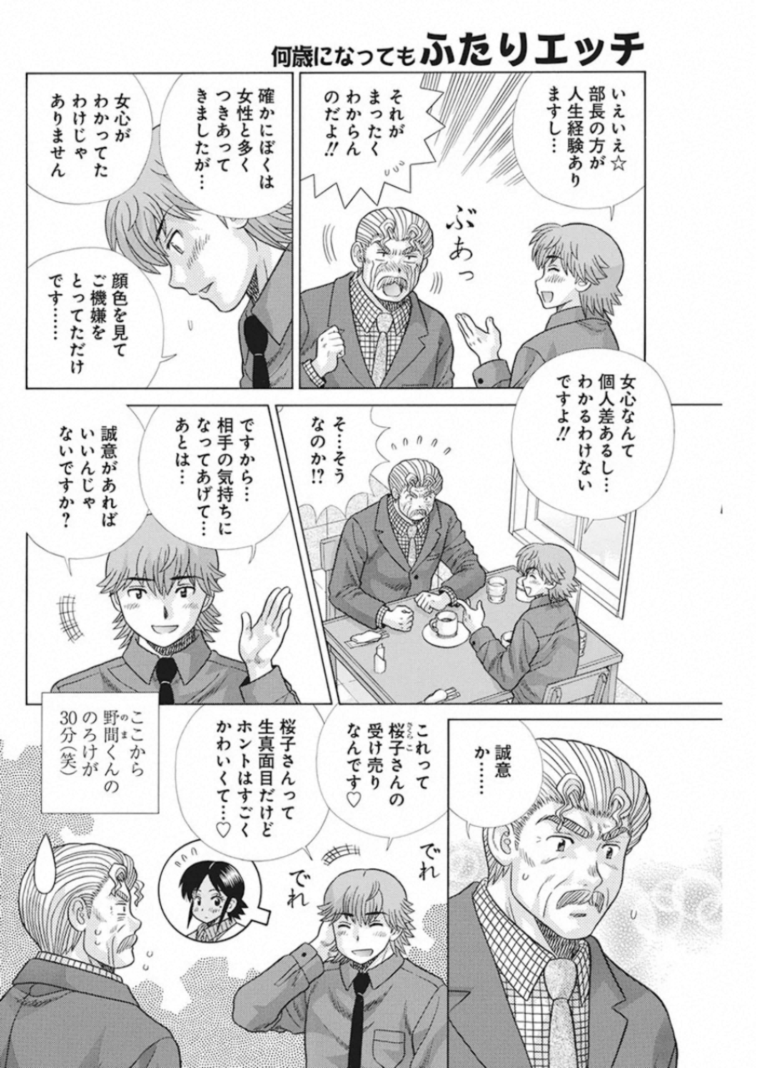 Futari Ecchi - Chapter 544 - Page 8