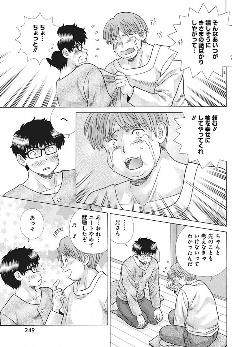 Futari Ecchi - Chapter 545 - Page 11