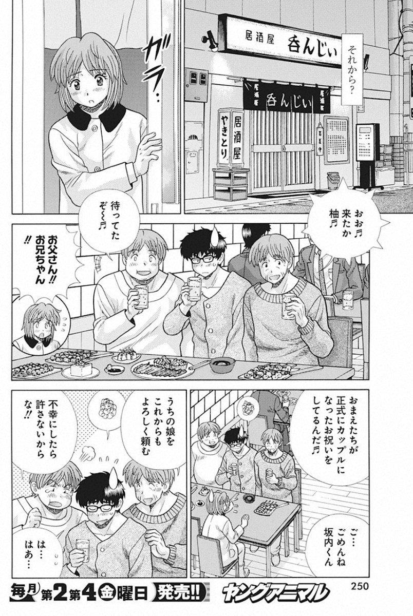 Futari Ecchi - Chapter 545 - Page 12