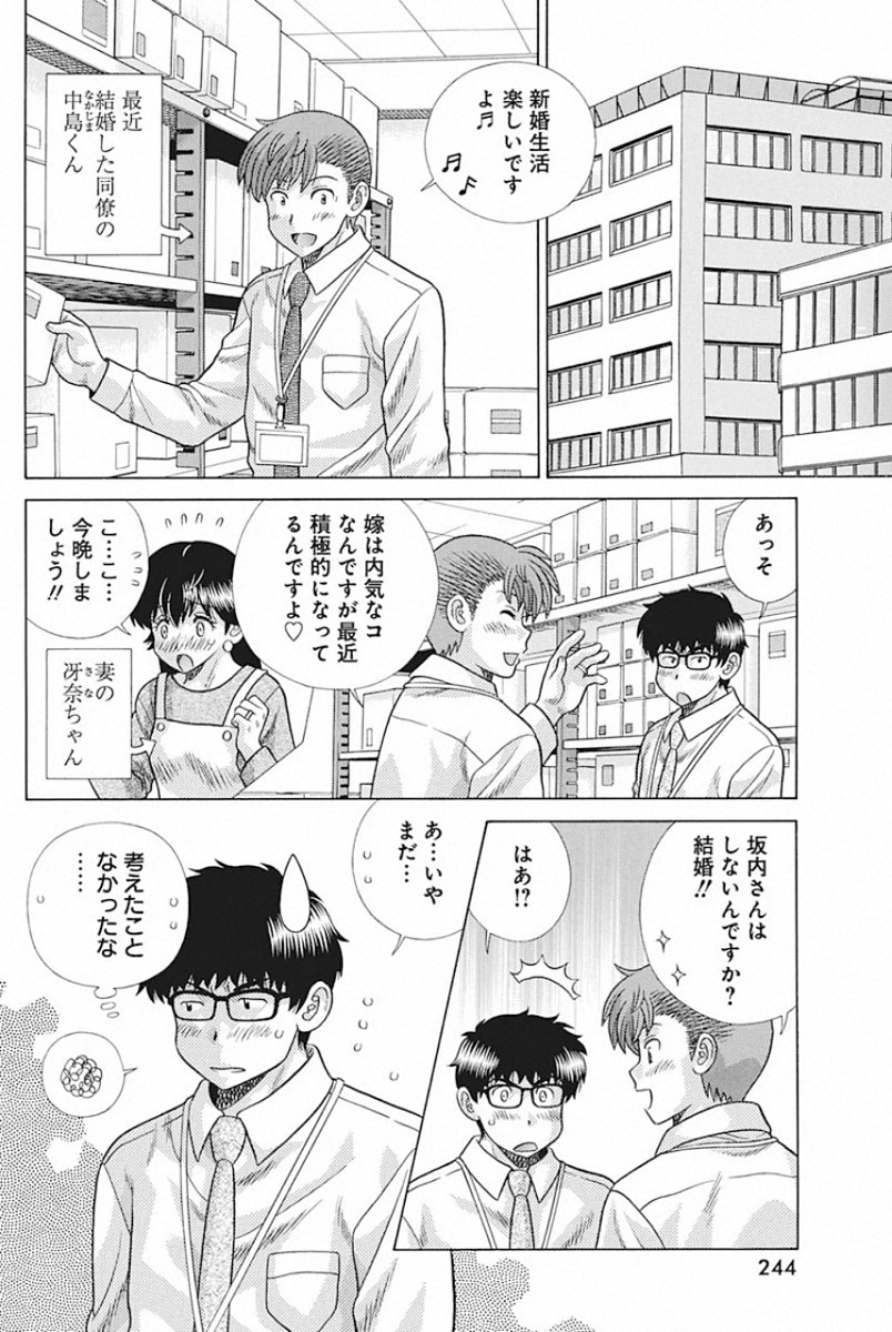 Futari Ecchi - Chapter 545 - Page 6