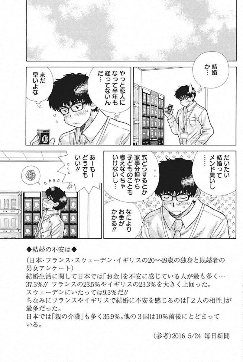 Futari Ecchi - Chapter 545 - Page 7