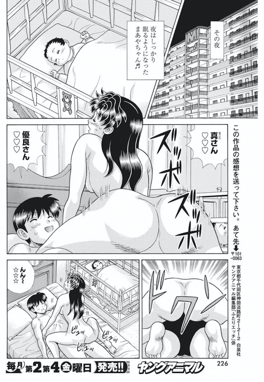 Futari Ecchi - Chapter 546 - Page 16