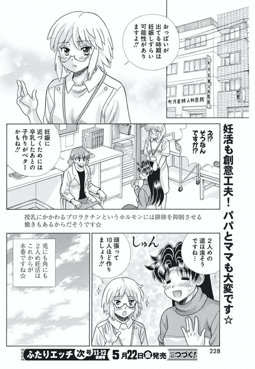 Futari Ecchi - Chapter 546 - Page 18