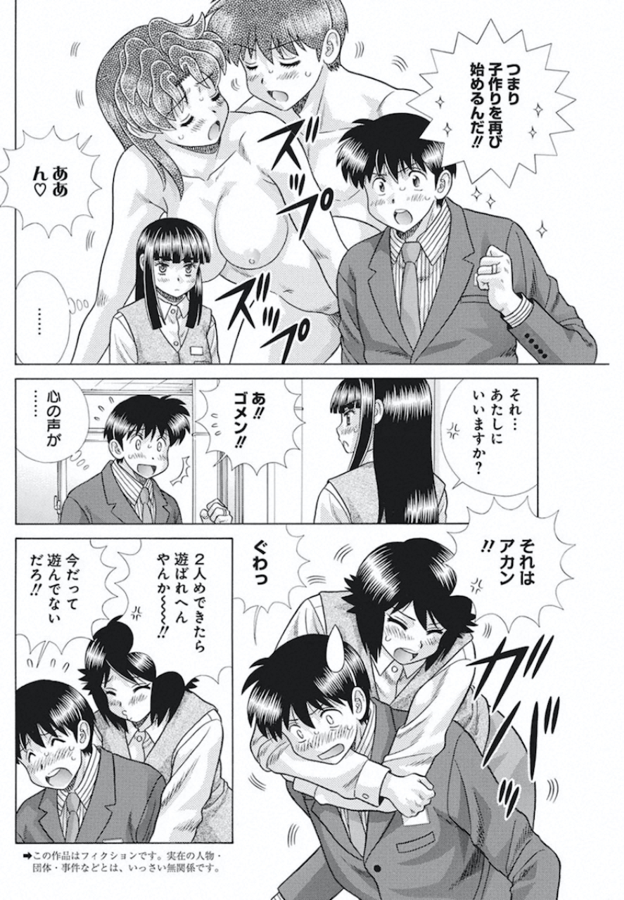 Futari Ecchi - Chapter 546 - Page 2