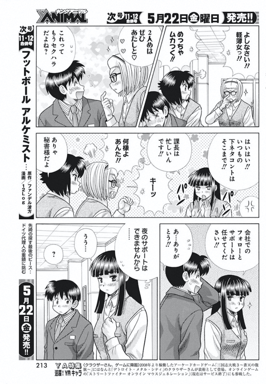 Futari Ecchi - Chapter 546 - Page 3