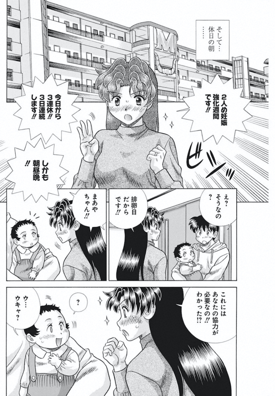 Futari Ecchi - Chapter 546 - Page 4